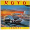 Koto – Jabdah - Disc Vinil Maxi Single sku8 (3) Koto – Jabdah - Disc Vinil Maxi Single EX